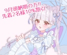 きゅんとする女の子描きます 個人様のアイコンから活動者様の立ち絵など幅広い分野対応可能〇 イメージ1