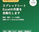 スプレッドシート・Excelの作業を自動化します 転記・集計・通知をボタン1つに。説明書付きで安心 イメージ1