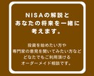 1級FPが「NISAのすべて」教えます あなただけのオーダーメイド相談✅ イメージ2
