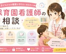 保育園看護師への転職・就職相談承ります 保育園看護師経験者が転職や働き方の悩みに寄り添います イメージ1