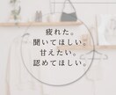 モヤモヤ、寂しさ、お話相手になります アラフォーママがあなたの言葉にそっと寄り添います。 イメージ2