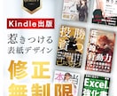 修正無制限Kindle(電子書籍)の表紙を作ります 写真、イラストなしでも大丈夫、目立つ表紙を作成します イメージ1