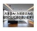 大家歴２３年の私が、リーマン賃貸経営の悩み聞きます 空室/滞納/クレームなど困りごとを、解決に向けて一緒に整理！ イメージ8