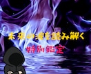 NATION7で金波・黒波で未来の流れを占います 未来の流れを掴むためのNATION7特別鑑定です イメージ2