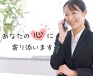 あなたの今悩まれている問題お聞きします 「誰にも言えないその悩み、ここでそっと話してみませんか？」 イメージ1