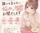 チャットで相談聞きます あなたの気持ちを否定せずにお聞きします イメージ1