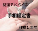 3月までの特別価格にて手相鑑定書を作成します 心に寄り添い、あなたが自分らしく生きられるようお手伝いします イメージ1