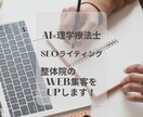 整体院の集客、信頼性高めるSEO記事作成します AI×理学療法士監修！集客UPの信頼SEO記事を提供します イメージ1