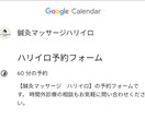 治療院・サロン専用の予約システム構築します 無料予約システム作成のノウハウを活かして代行します イメージ1