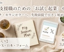先着3名！お試し起業スタートキット一式を作ります 副業・起業を考えるだけで動けない貴方のための「お試し起業」 イメージ2
