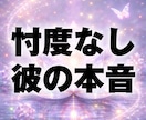 連絡来る？進展は？彼の本音を全解剖。霊視します 忖度なしのド本音！2人の魂が告げる「本音」と「動く時期」 イメージ1