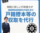 戸籍収集・相続関係説明図を作成します スムーズな相続手続きのためのお手続きを代行します イメージ1