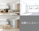 LDK内観パースで比較シュミレーションできます クロス、フローリング、照明、家具など イメージ1