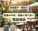 障害福祉・家族向け ◎ 気持ちの整理します 障害児・者のご家族で、日々のケアに心も体も孤独を抱えている方 イメージ1