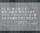 夢小説(V、実況者可)、創作小説受け付けます ハピエンからメリバ、バドエン、胸糞なんでも対応できます！ イメージ1
