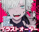 貴方の活動をお助け！かっこいいイラスト描きます アイコン・サムネなど各種使用できるイラスト承ります！ イメージ1