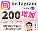 インスタ日本人からのいいねを200件増やします 【30日間減少保証付！】あなたのInstagram拡散します イメージ1