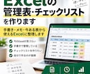 Excelの管理表・チェックリストを作ります 手書き・メモ・今ある表から使えるExcelに整理します イメージ1