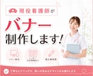 限定２名様！現役看護師デザイナーが制作します インスタ、広告、各種SNSバナーなど修正し放題！ イメージ1