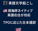 英語の音声•映像を文字起こし 日本語にも訳します カジュアル•ナチュラル•ビジネスライクetc.選択できます イメージ1