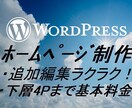 追加編集ラクラク！ホームページ制作します 初心者でも簡単に追加編集可能ホームページ制作をいたします。 イメージ1