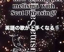 継続:英語歌上達!発音改善・表現力UPします 英語っぽく歌ってる感?→発音・リズム・表現UPで伝わる歌へ! イメージ1