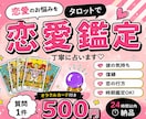即日鑑定/彼の気持ち・復縁をタロット鑑定します 彼の気持ち・復縁・恋の行方・複雑恋愛・時期まで鑑定 イメージ1
