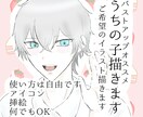 あなた様だけの可愛いイラスト描きます イラストのビジュにこだわりたいのでお届け日数が長めです イメージ1