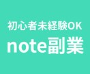 note副業で稼ぐストック収益の作り方を教えます 「書いても稼げない」を卒業！初心者でも再現可能な攻略ガイド イメージ1