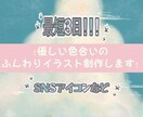 ふんわり優しいタッチのイラストを描きます あたたかみのあるイラスト、SNSアイコンなどお探しのあなたへ イメージ1