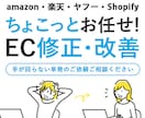 楽天Amazon運営“あれこれ”ちょこっと引受ます 【Amazon・楽天】＼単発のECサポート／ イメージ1