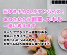 元副業OLがあなたに合うスキルや副業を考えます やりたいことが分からない方に現役デザイナーがアドバイスします イメージ1