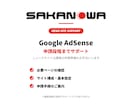 サイト制作しGoogleアドセンス申請を支援します ニュース×企業×EC 現役ニュースメディア運営経験生かします イメージ6