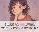 復縁の可能性と行動を導きます 心理×タロット×数秘で導く“復縁LINEの文面例”1通付き イメージ1