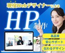 Studioでホームページを制作します 現役Webデザイナーが高品質で伝わるサイトを制作します イメージ1