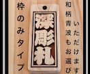 木札❗️　迫力の深彫　厚さ7〜8㍉　お名前入ります 地元県産ヒノキを使用です　手作業で仕上ています イメージ3