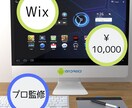 7日でプロ手作りWixでWebサイト制作します 企業HP、個人ブログお客様の希望通りに。納品後編集もしやすく イメージ1