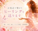 お電話で繋がりヒーリング＆アチューメントいたします 最善へ⭐自己・ソウルメイト統合+覚醒+チャクラ・性開花etc イメージ1