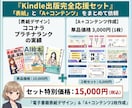 電子書籍表紙デザイン＋A+コンテンツ2枚制作します セット割1.5万円で完結！Kindle出版完全応援！ イメージ1