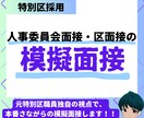 特別区I類の模擬面接します 元特別区職員が、採用者独自の目線で行います！ イメージ1
