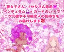 二次元＆不可視恋愛♡質問回答ひとつ占います 500字〜700字。ニックネームOK。アニメ、漫画、ゲーム等 イメージ2