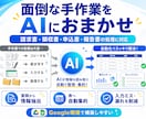 その手入力もう卒業！書類作業をAIにおまかせします 毎日の入力・転記・書類整理をGeminiでまるっと自動化 イメージ2