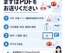 PDF資料を文字編集できるパワーポイントにします PDFしかない資料を、これからも更新して使える形へ イメージ9