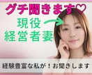 1分からOK！人生ネタ豊富な私が♡お話お聞きします あなたは私に勝てる？不幸自慢なら負けません♡お話しましょう イメージ2