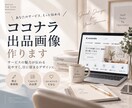 ココナラ出品画像作成・デザインします あなたのサービスの魅力が伝わる、見やすく目に留まる画像に。 イメージ1