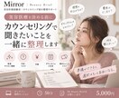 美容医療カウンセ前の不安を整理します 希望・不安・予算を整理して、納得できるカウンセリングへ イメージ1