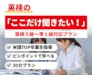 英検5級〜準1級の「ここだけ聞きたい！」叶えます 米国大学TOP卒業生が教える！マンツーマン特別指導 イメージ1