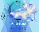 心も体も浄化されるヒーリングコース　遠隔でします チャクラを整え、オーラを輝かせ、波動を高める　コードカット付 イメージ2