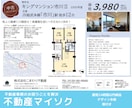 賃貸・売買のマイソクを作成致します お気軽にご相談下さい！最短24時間以内に完納いたします！ イメージ5