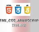 わかりやすいHTMLとCSSの個別指導を行います HTMLとCSSのコードが理解できるまで徹底サポート イメージ1